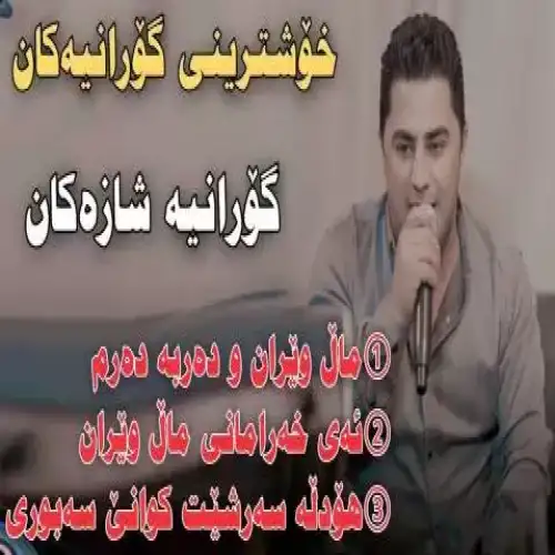 مال ویران